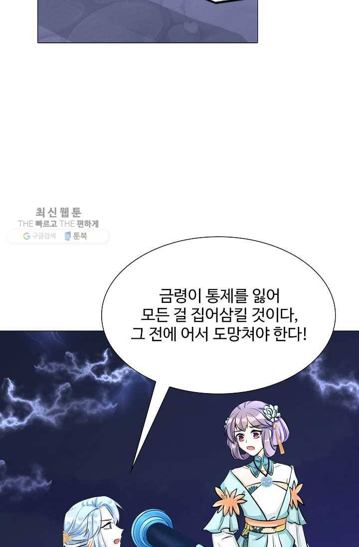 제자가 될 운명입니다 29화 12