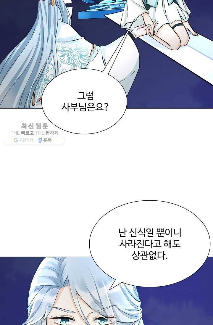 제자가 될 운명입니다 29화 13