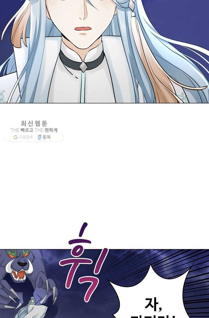 제자가 될 운명입니다 29화 14