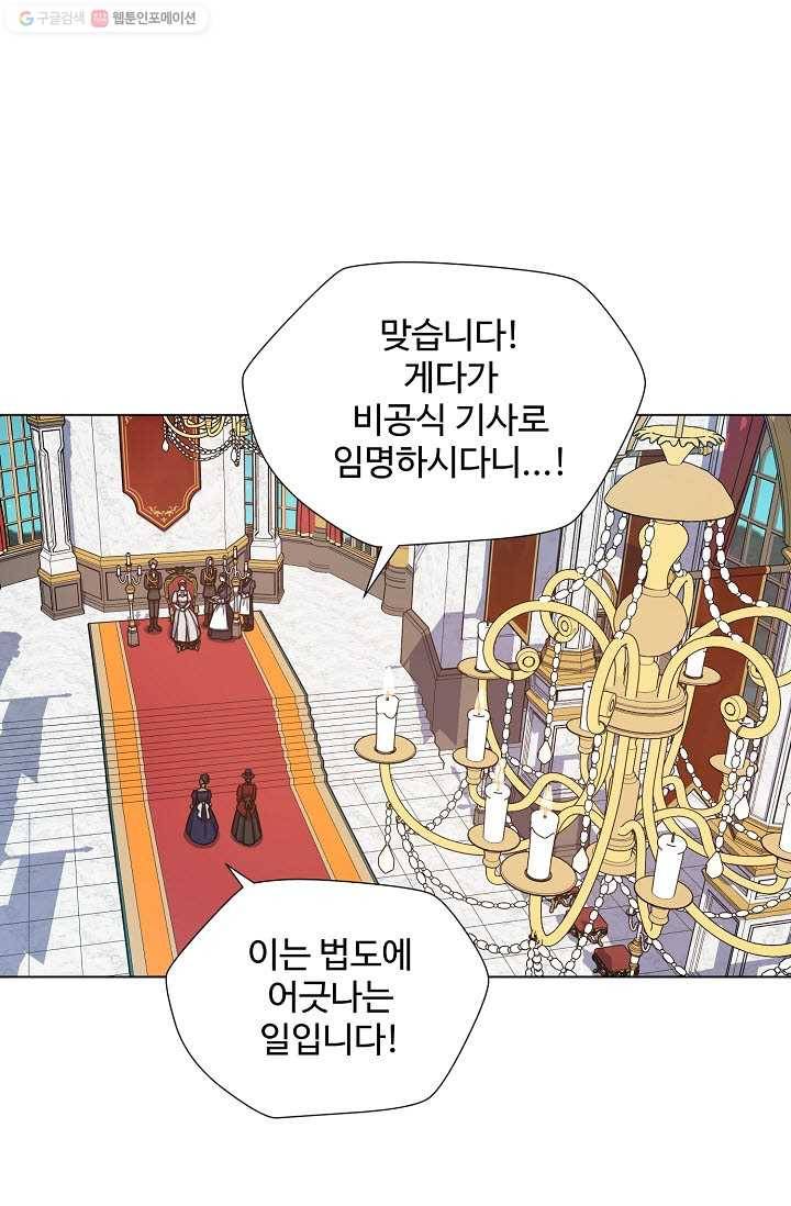 새비지 가든 16화 3