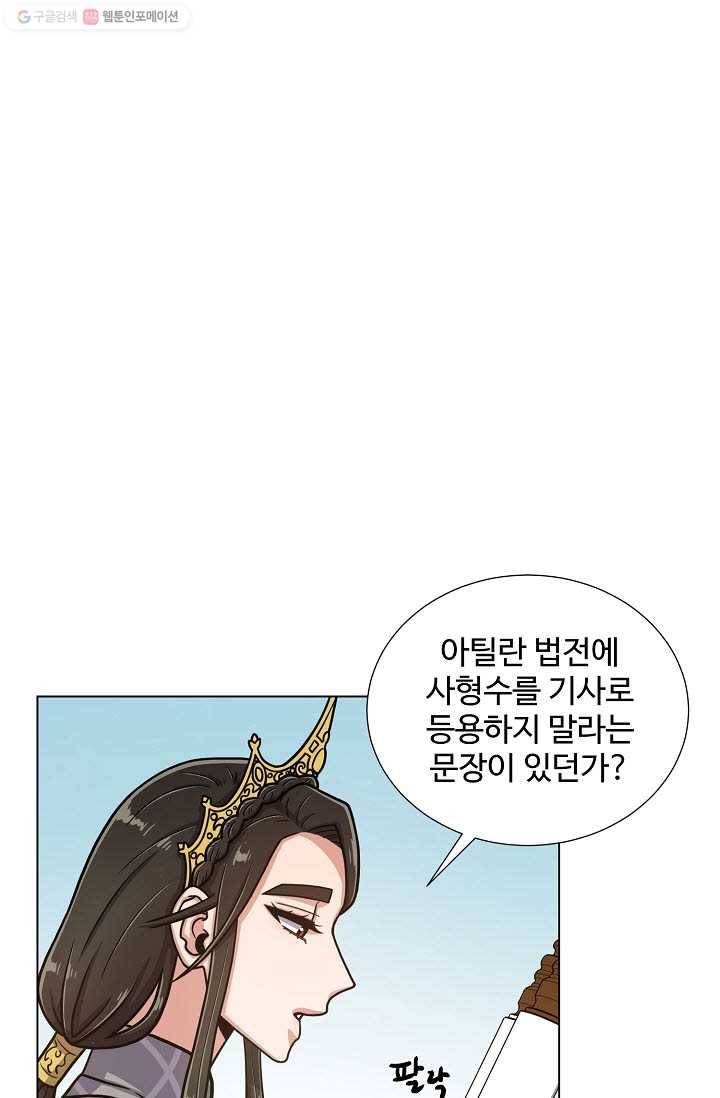 새비지 가든 16화 5