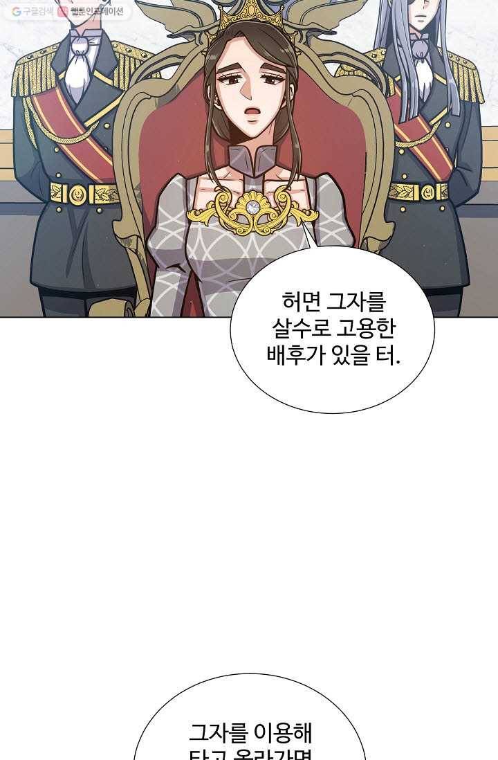 새비지 가든 16화 9