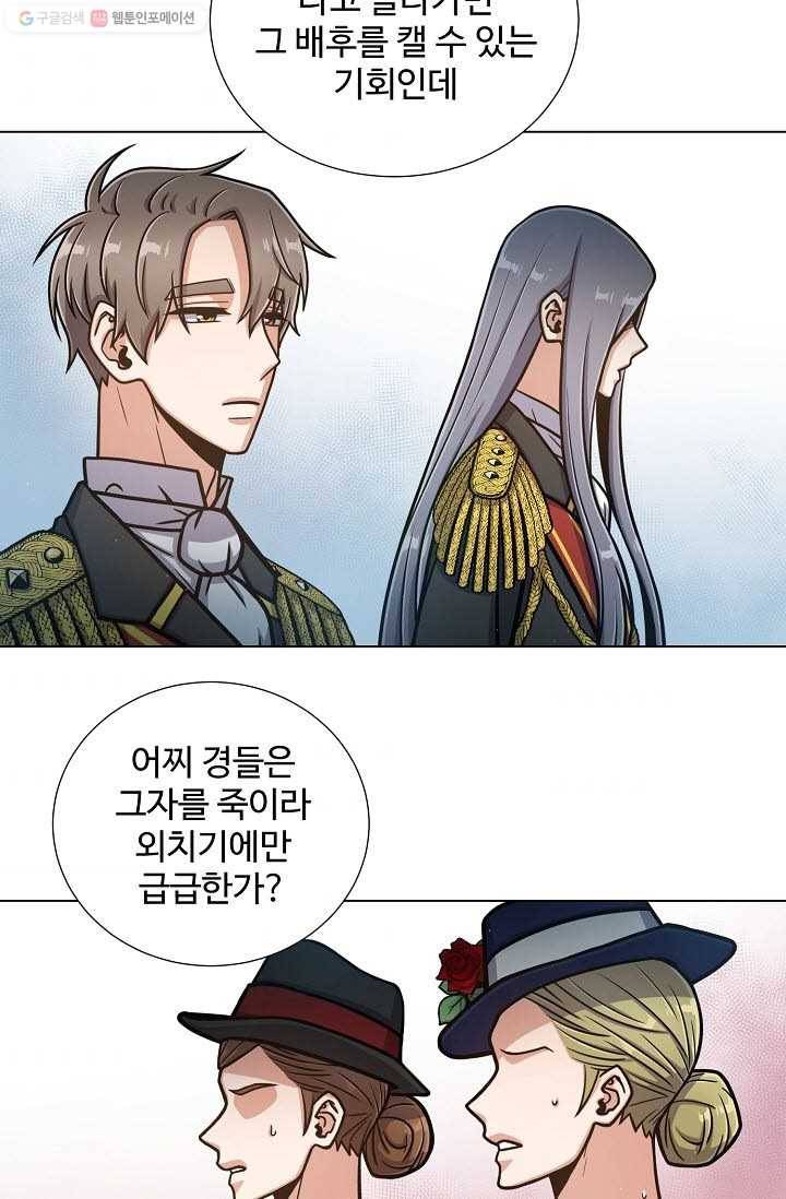 새비지 가든 16화 10