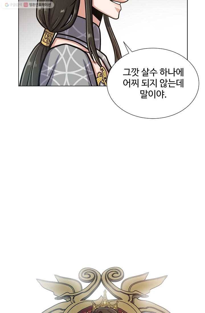 새비지 가든 16화 12