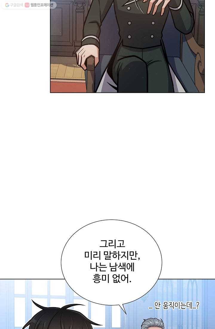 새비지 가든 22화 6