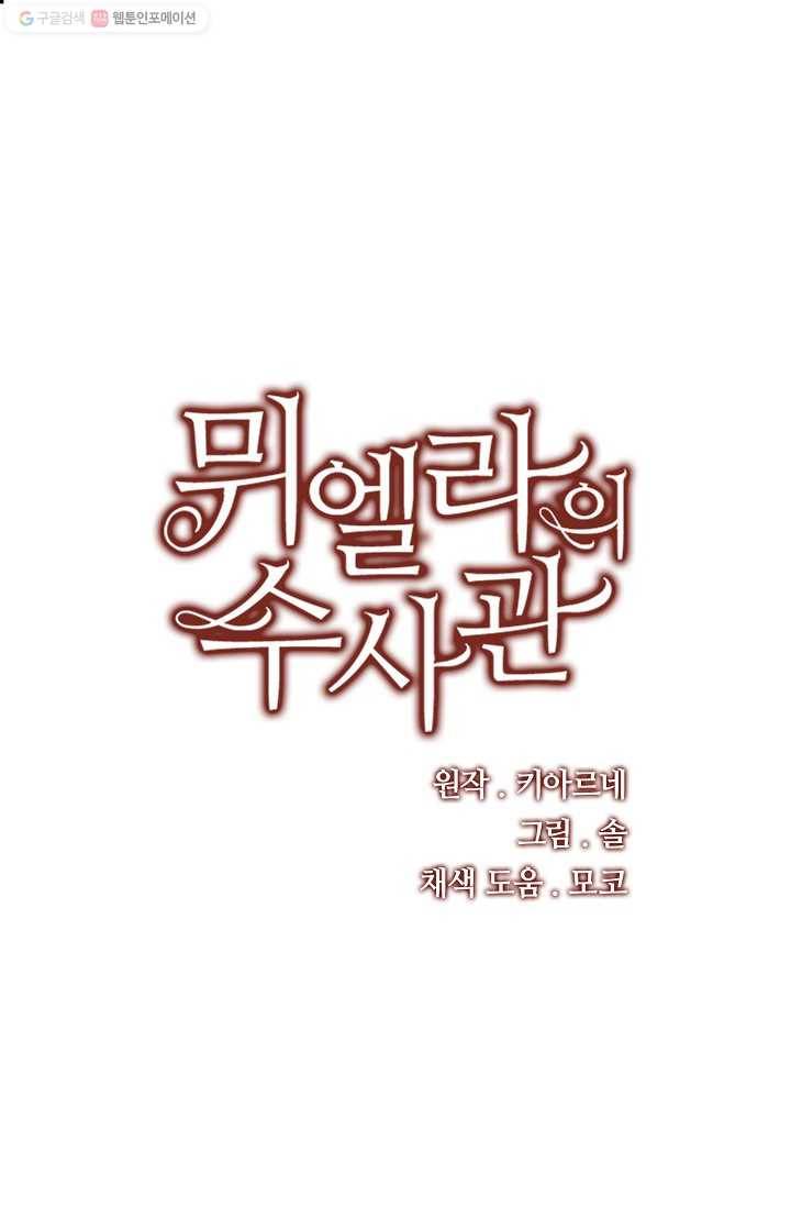 뮈엘라의 수사관 102화 1