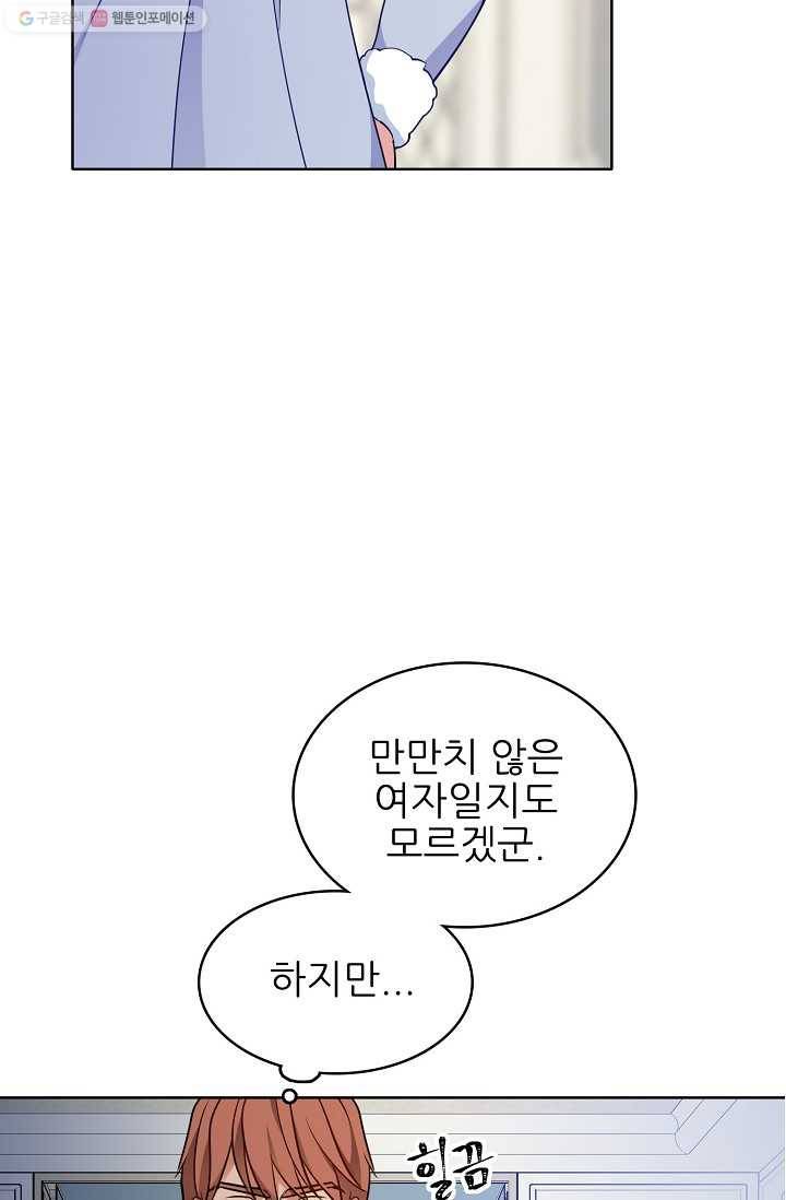 뮈엘라의 수사관 102화 7