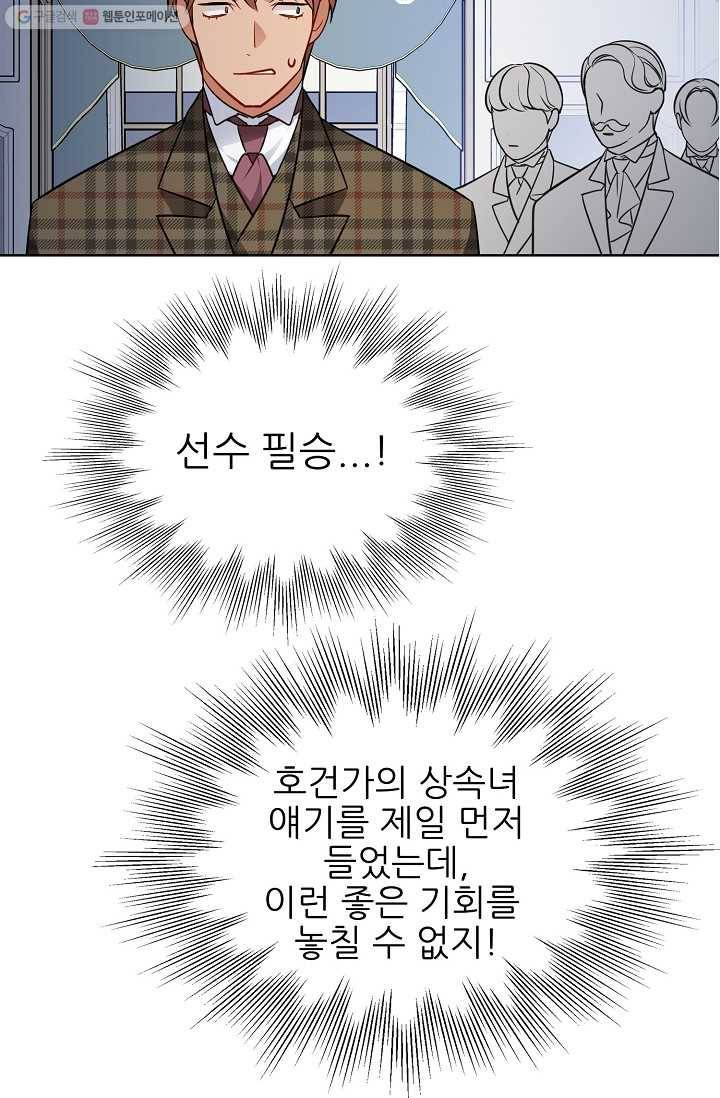 뮈엘라의 수사관 102화 8