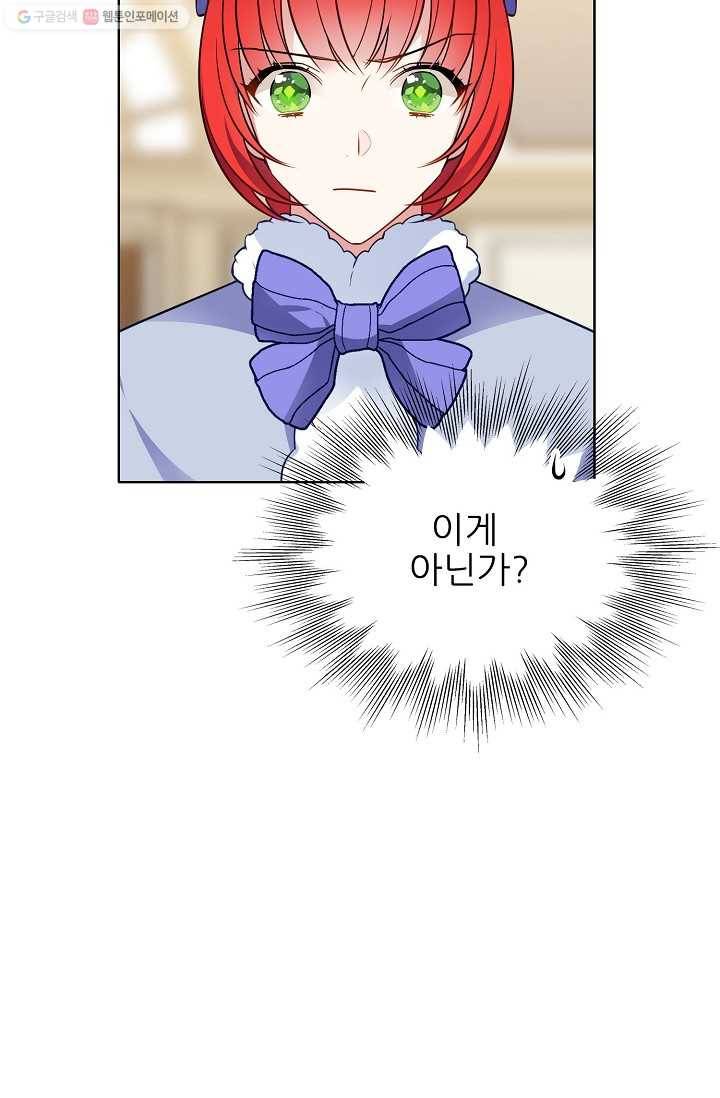 뮈엘라의 수사관 102화 11