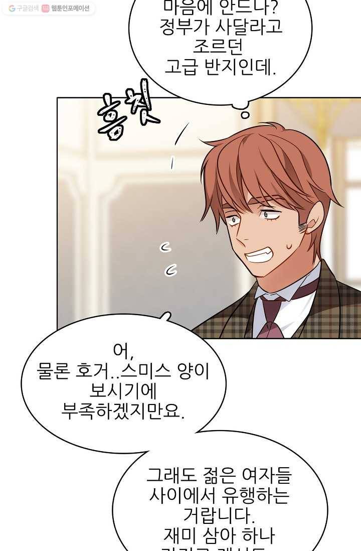 뮈엘라의 수사관 102화 13