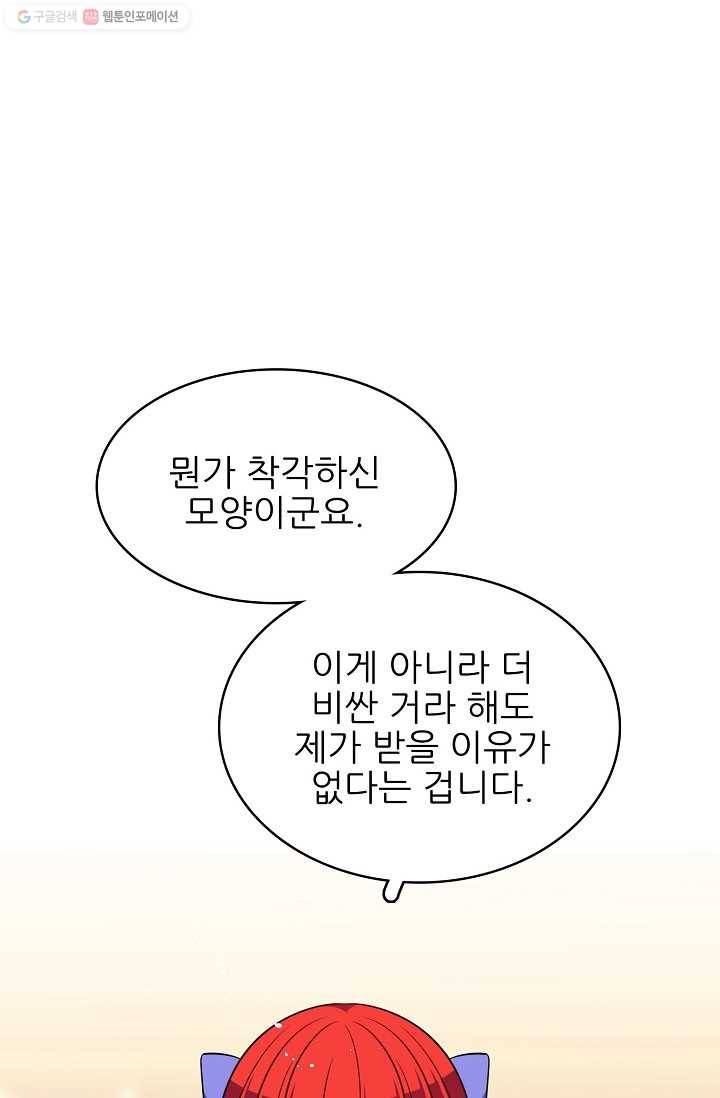 뮈엘라의 수사관 102화 15