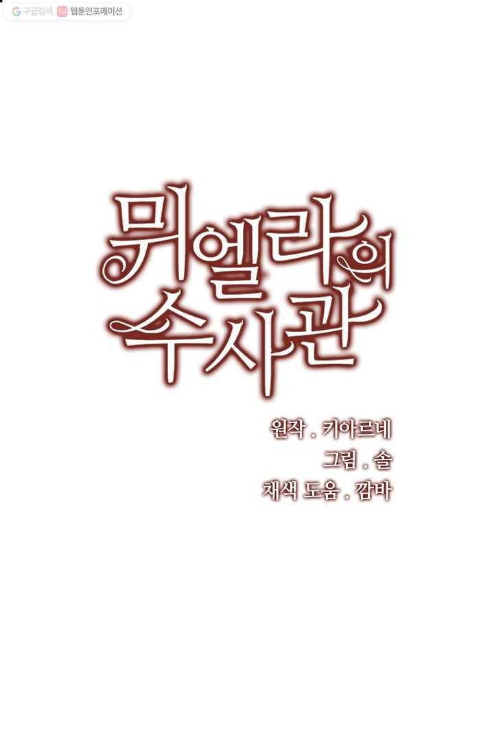 뮈엘라의 수사관 108화 1