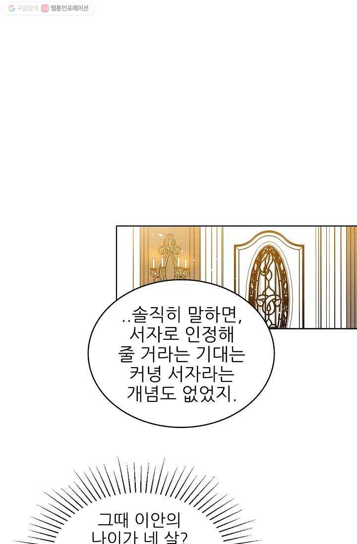 뮈엘라의 수사관 108화 2