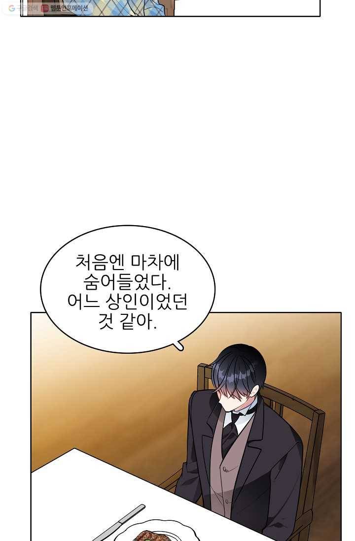 뮈엘라의 수사관 108화 4