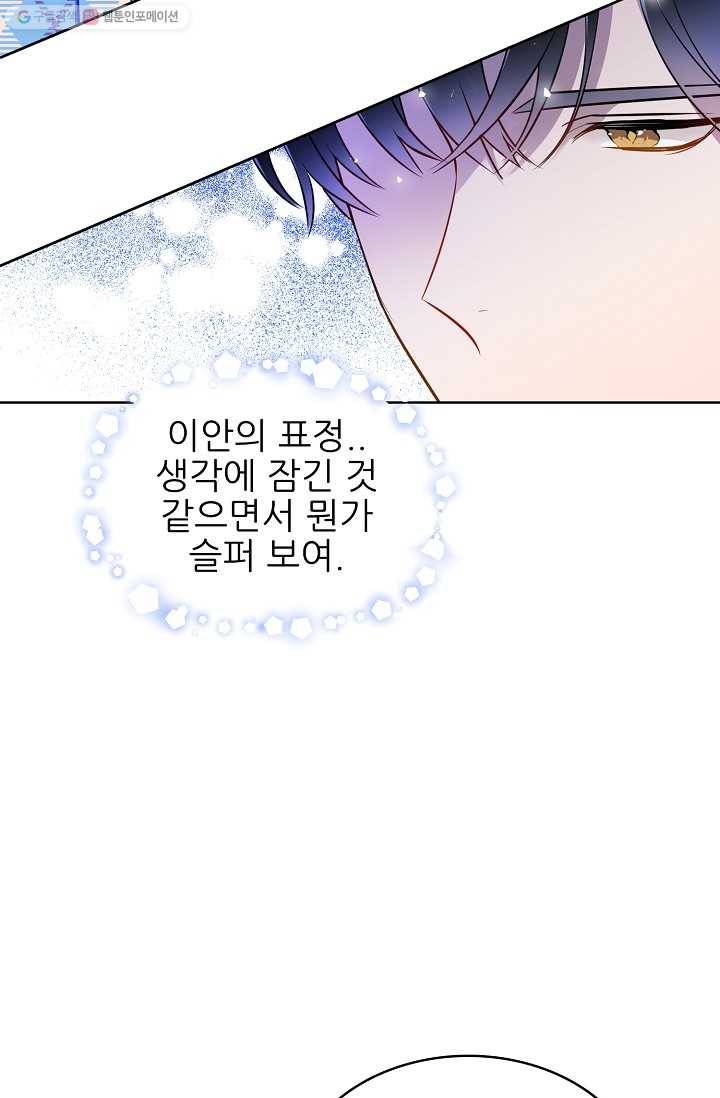 뮈엘라의 수사관 108화 6