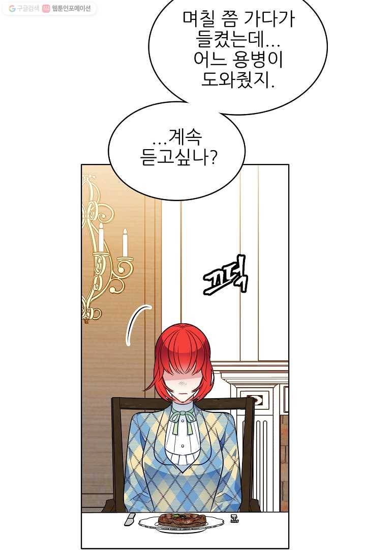 뮈엘라의 수사관 108화 7