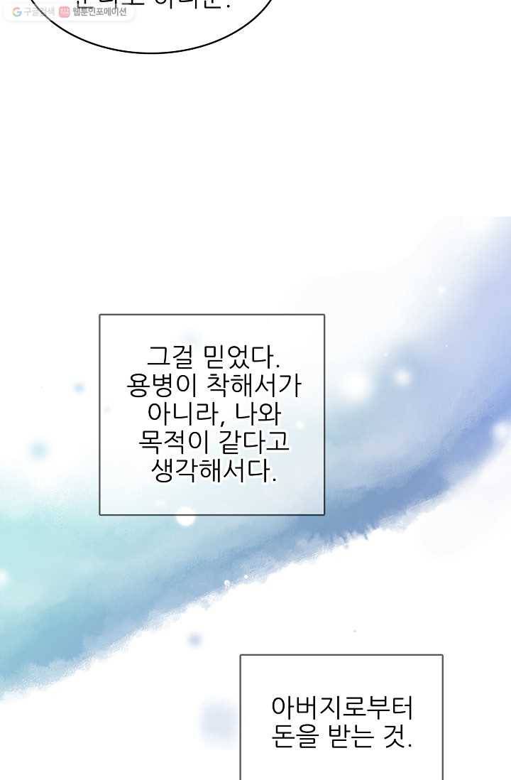 뮈엘라의 수사관 108화 9