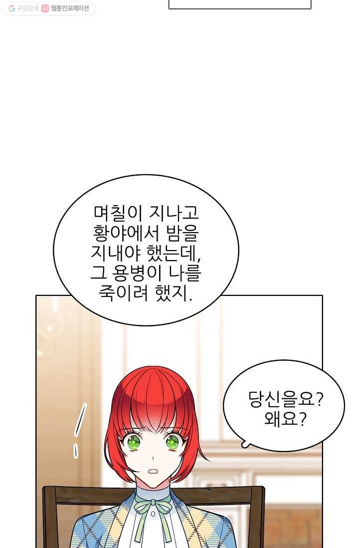 뮈엘라의 수사관 108화 10
