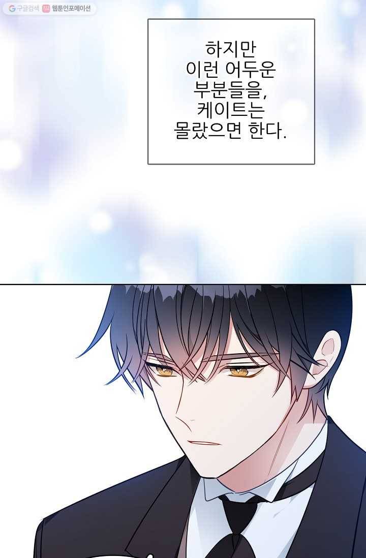 뮈엘라의 수사관 108화 12