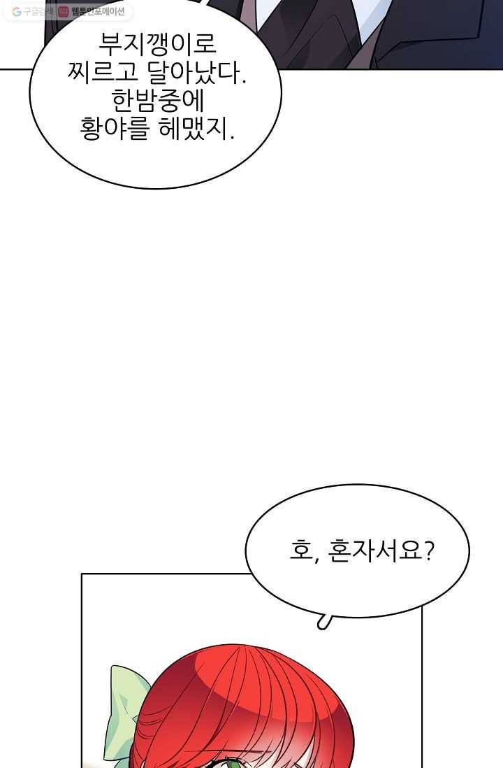 뮈엘라의 수사관 108화 13