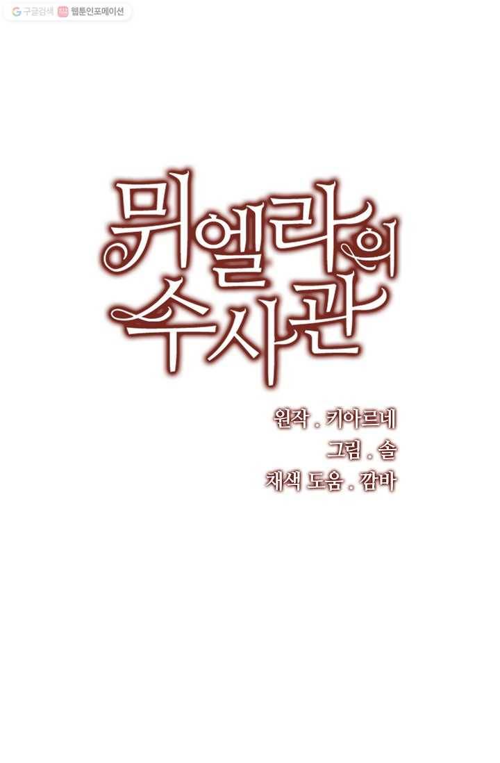 뮈엘라의 수사관 118화 1