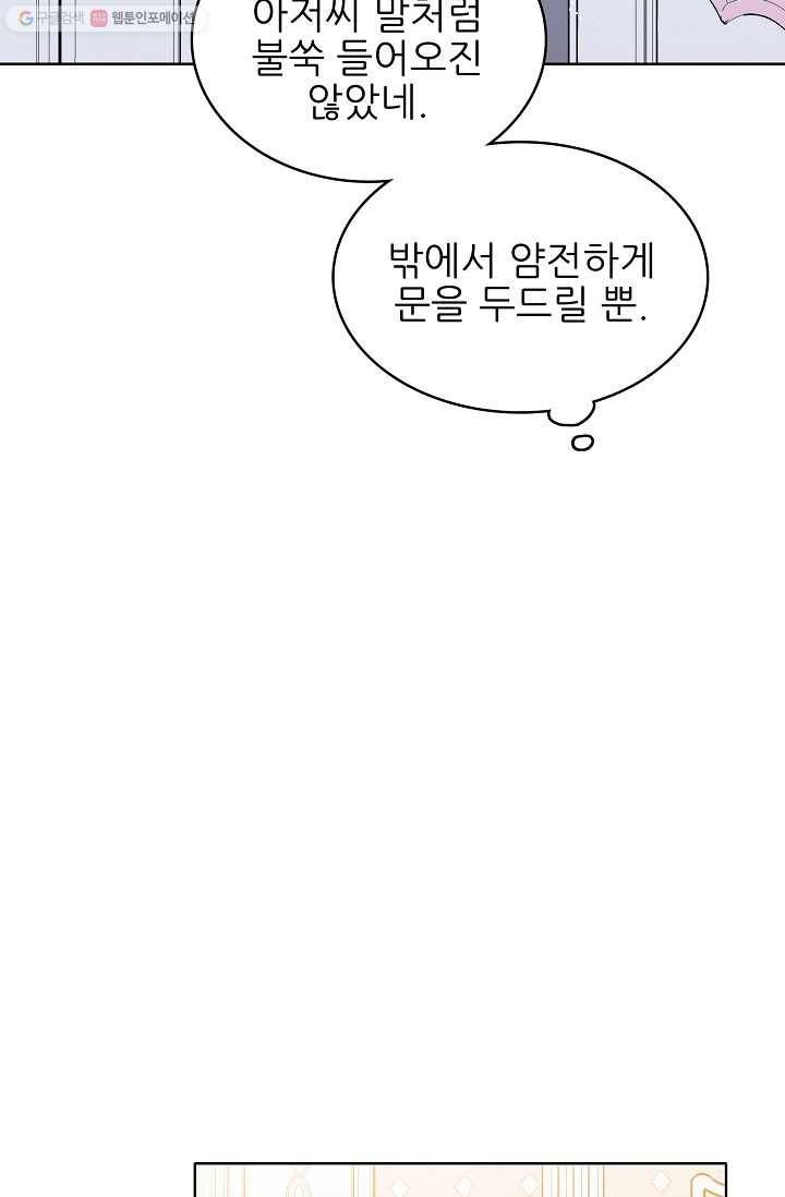 뮈엘라의 수사관 118화 7