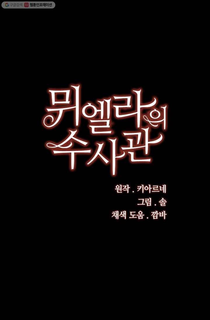 뮈엘라의 수사관 128화 1