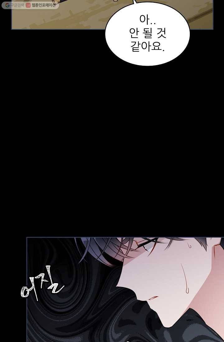 뮈엘라의 수사관 128화 10
