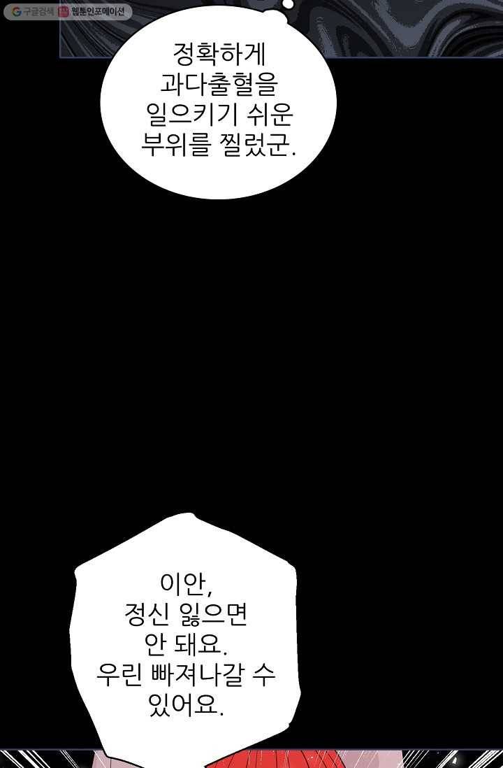 뮈엘라의 수사관 128화 11