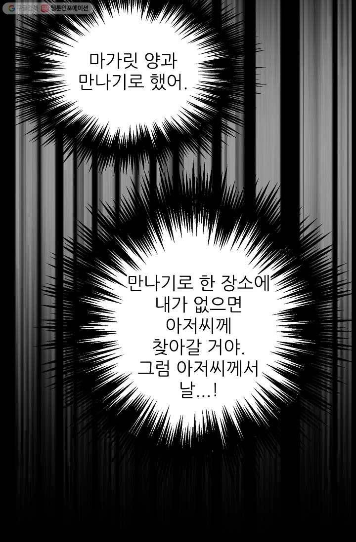 뮈엘라의 수사관 128화 13