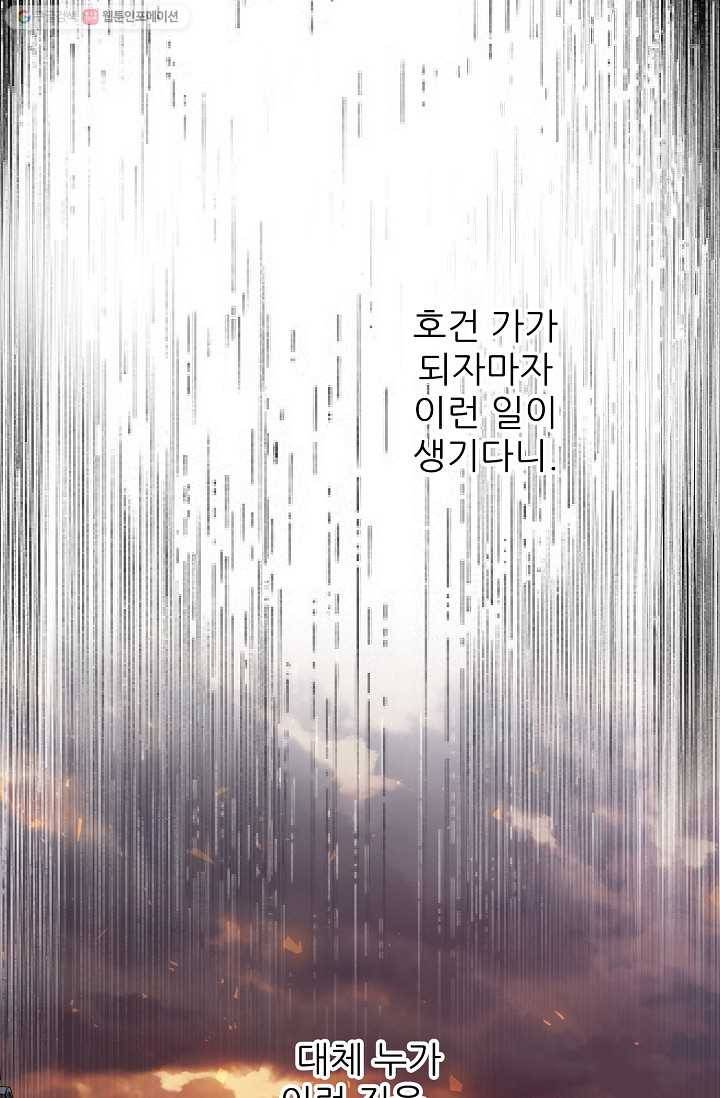 뮈엘라의 수사관 138화 5