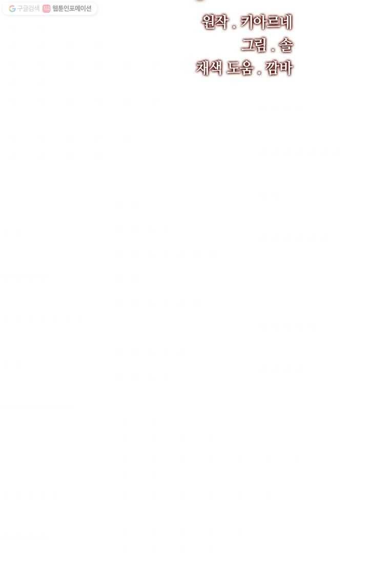 뮈엘라의 수사관 138화 8