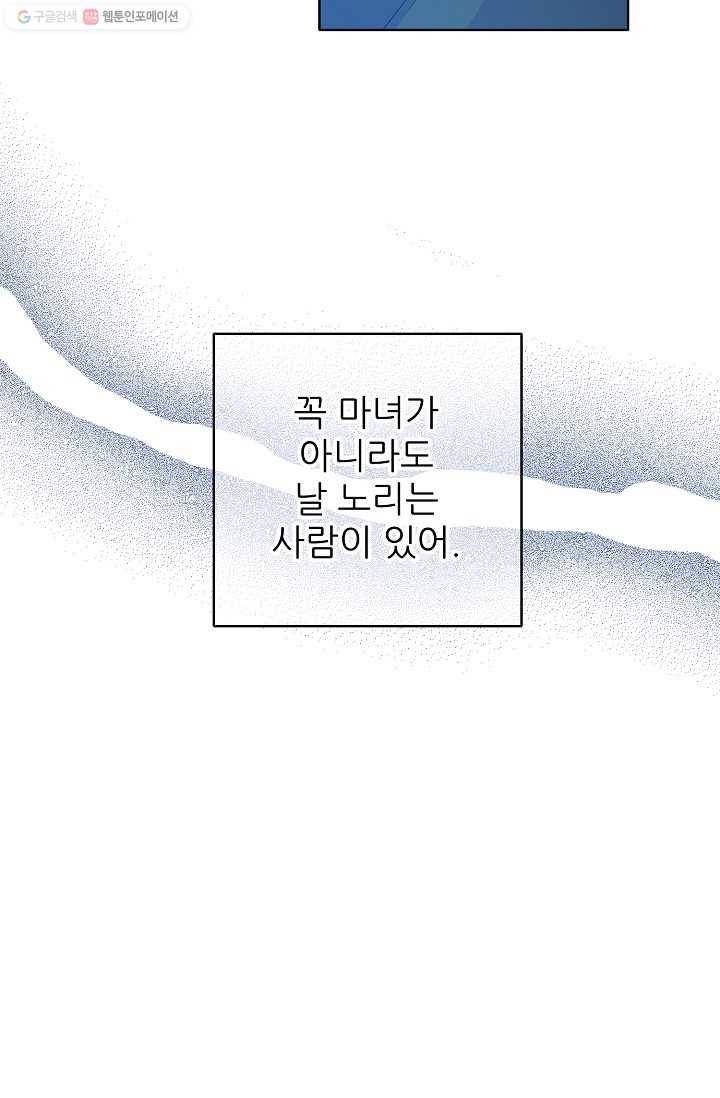 뮈엘라의 수사관 138화 13