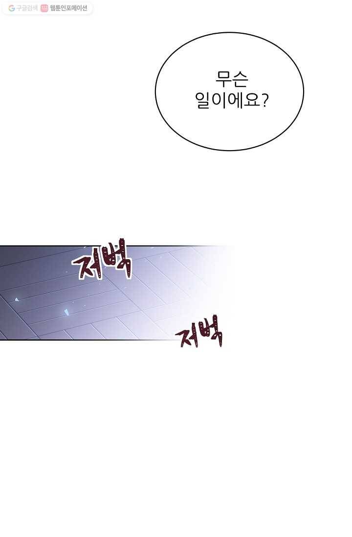 뮈엘라의 수사관 138화 17