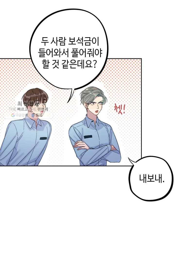 신사의 조건 - 16화 1