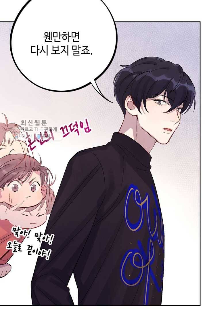 신사의 조건 - 16화 4