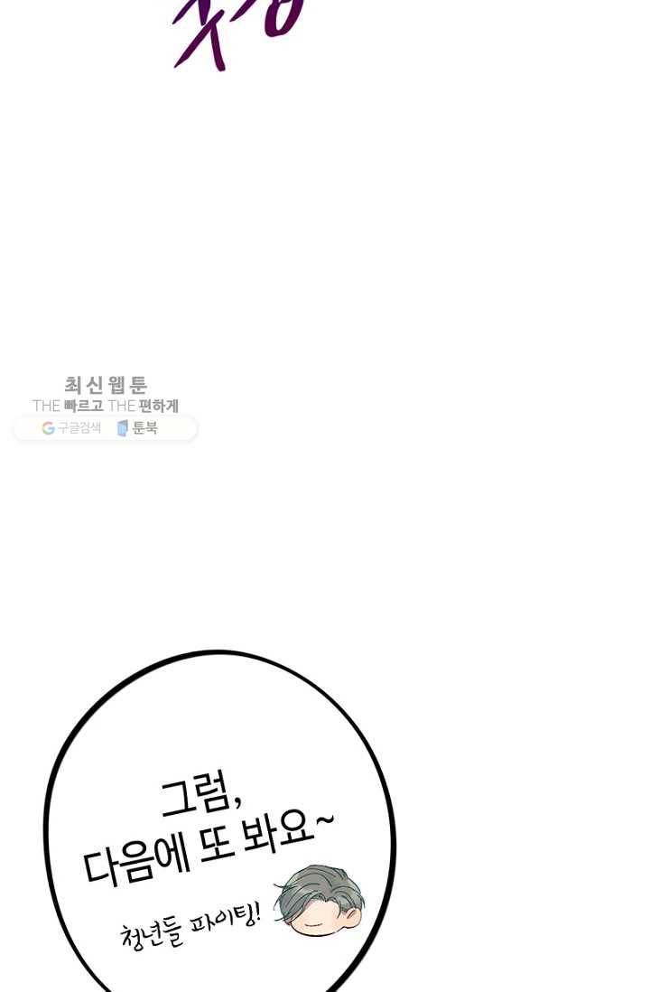 신사의 조건 - 16화 8