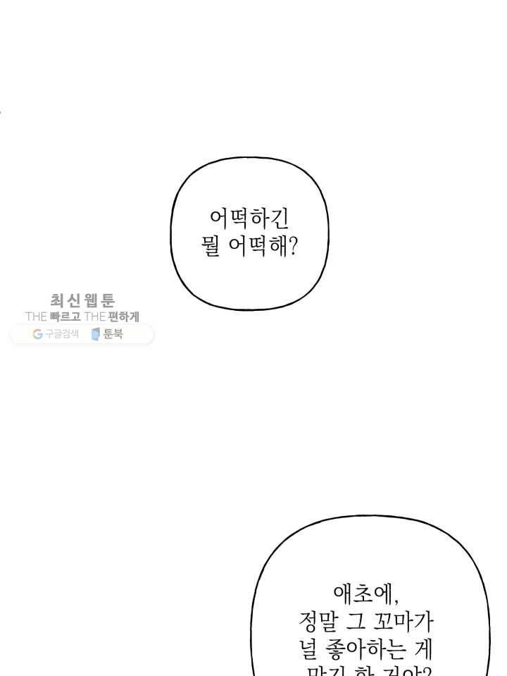 엔젤 버디 16화 2