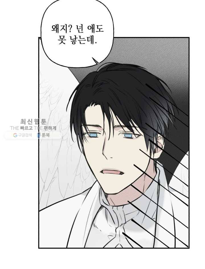 엔젤 버디 16화 4