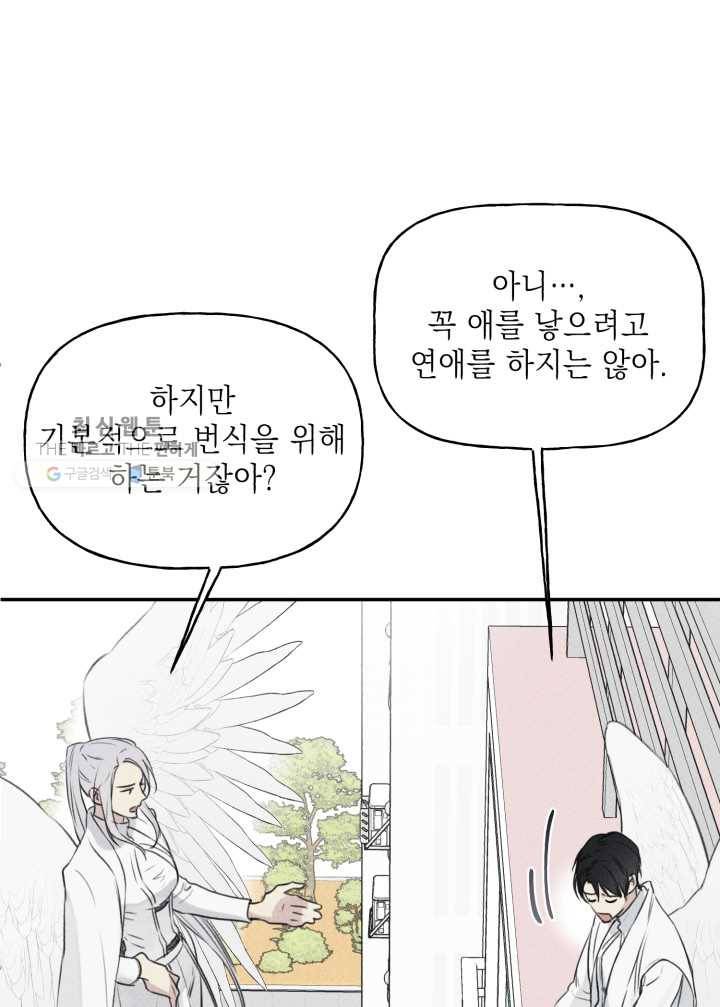엔젤 버디 16화 5