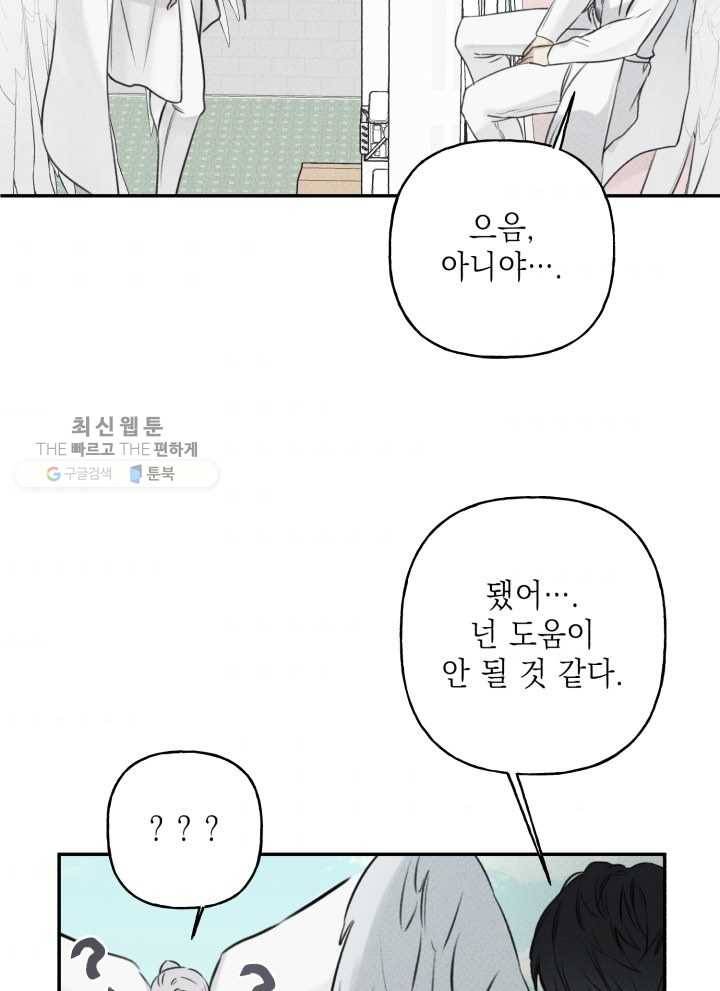 엔젤 버디 16화 6