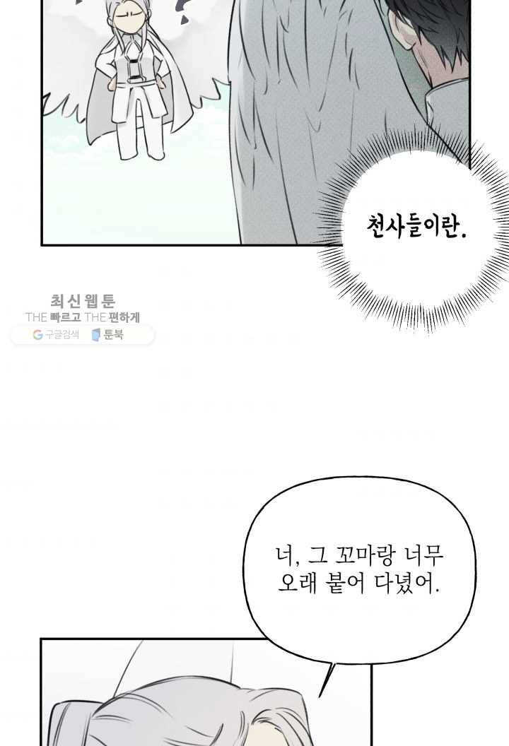 엔젤 버디 16화 7