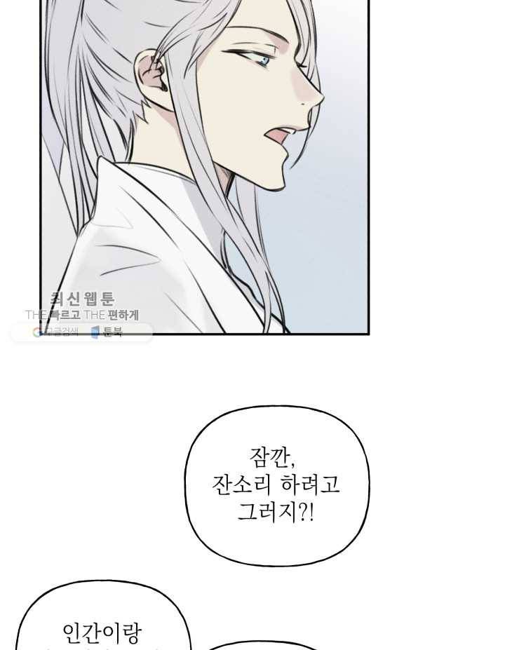엔젤 버디 16화 8