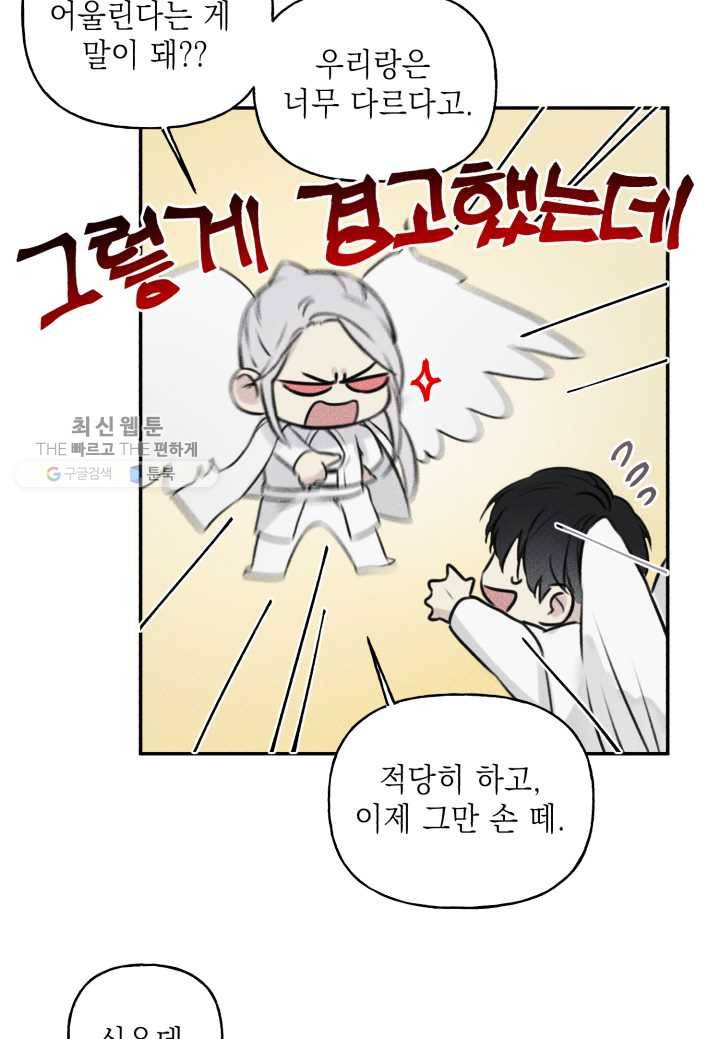 엔젤 버디 16화 9