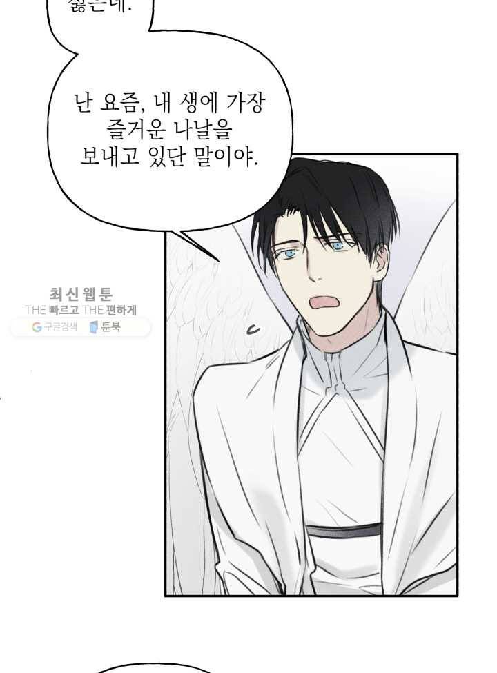 엔젤 버디 16화 10