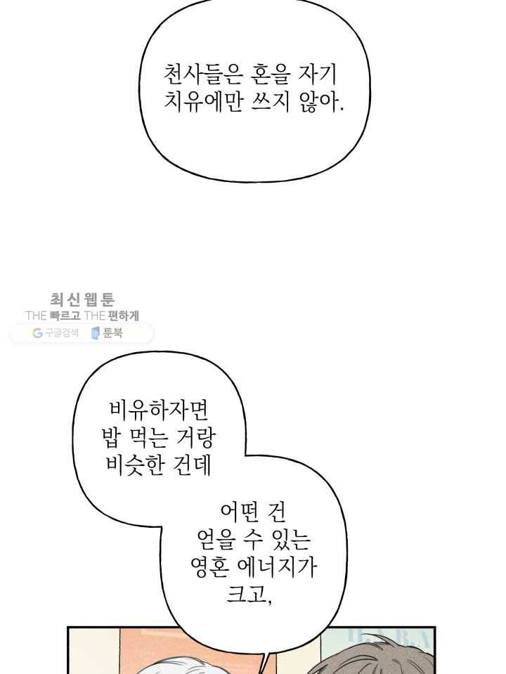 엔젤 버디 26화 2