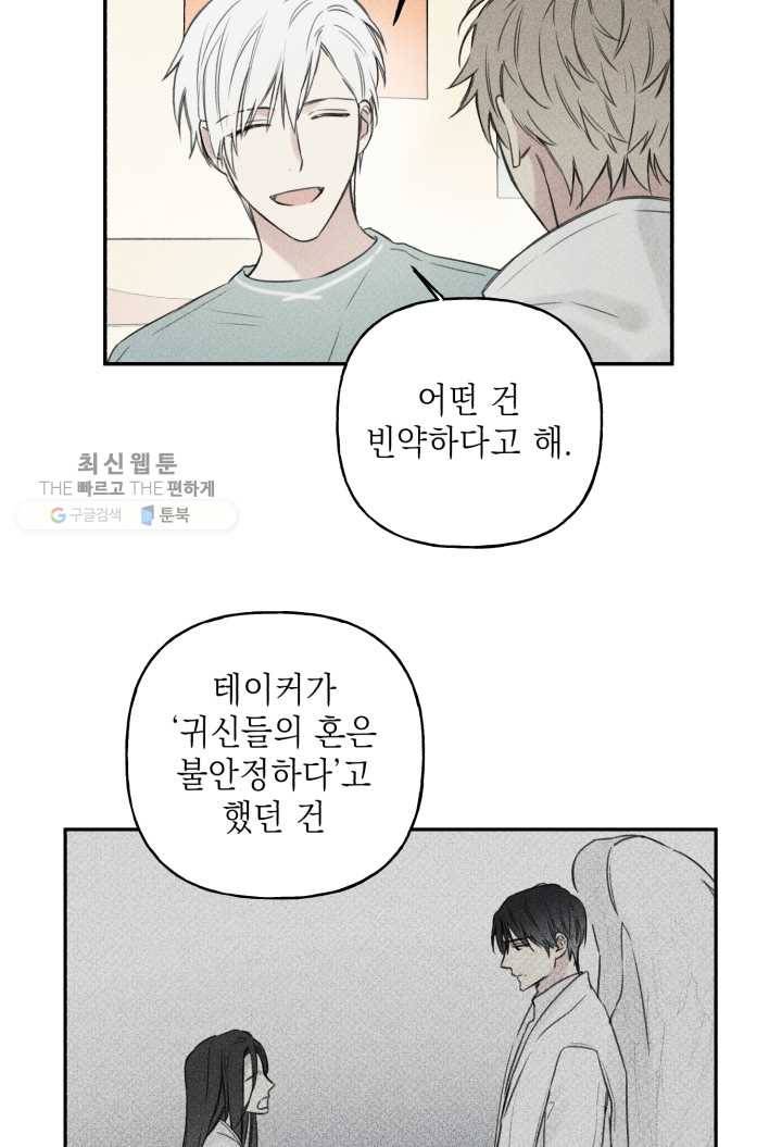 엔젤 버디 26화 3