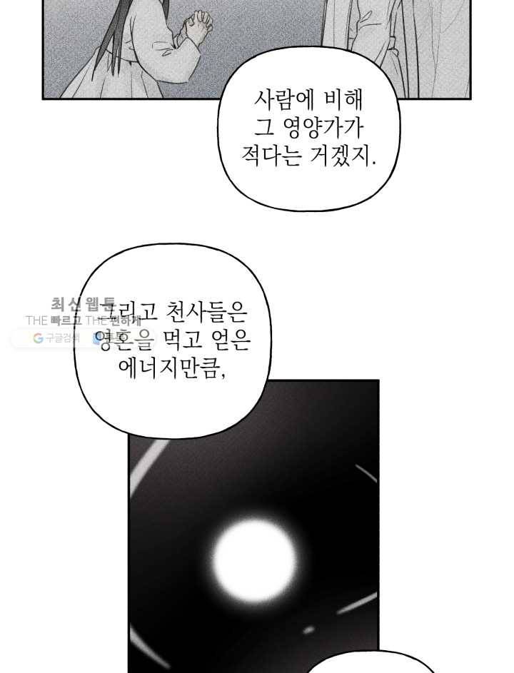 엔젤 버디 26화 4
