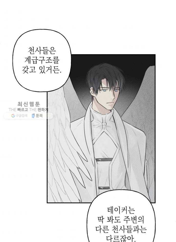엔젤 버디 26화 6