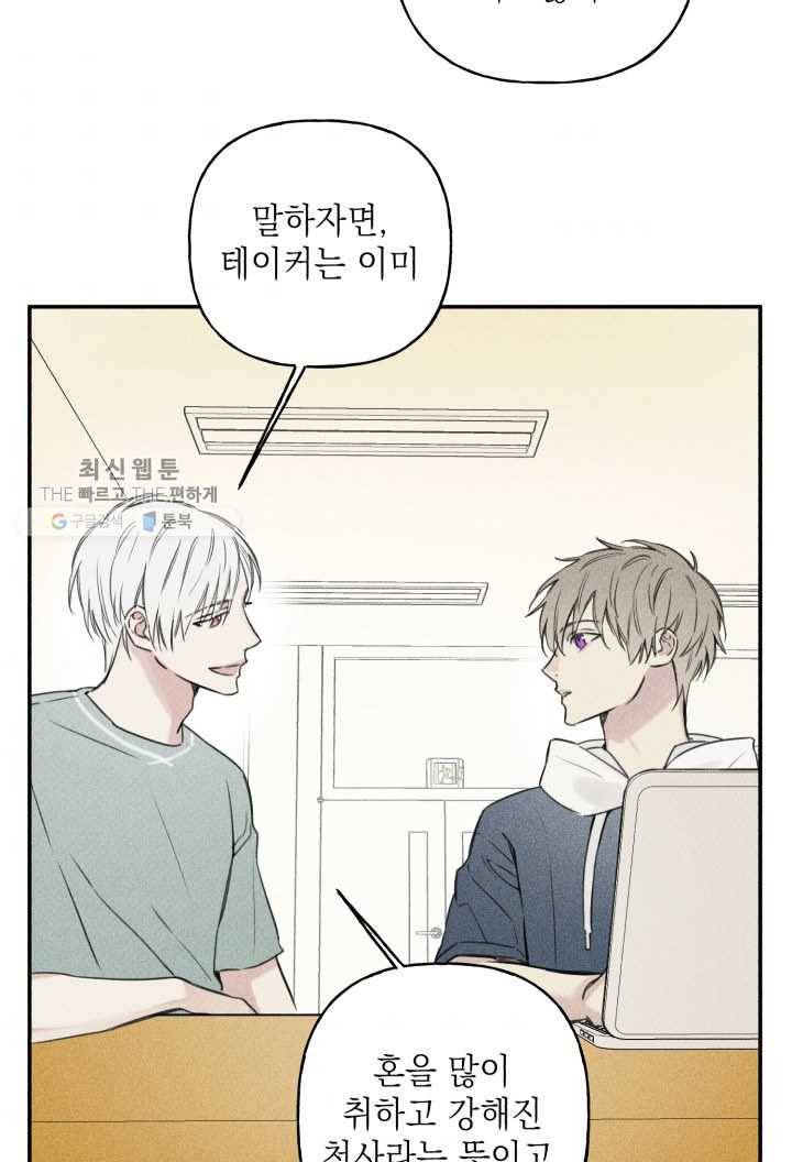 엔젤 버디 26화 7